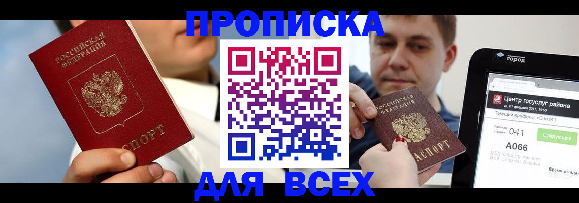 временная регистрация недорого в Каменск-Шахтинском