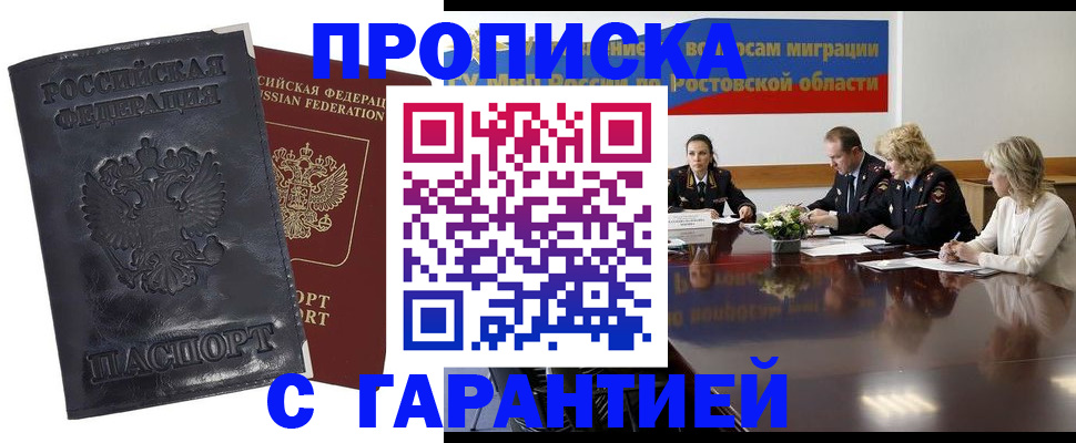 временная регистрация для школы в Каменск-Шахтинском