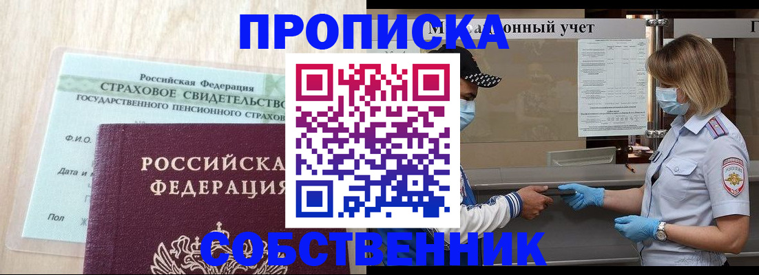 прописка регистрация в Каменск-Шахтинском